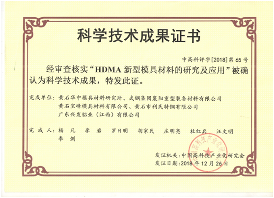 新型模具材料HDMA的研究與運用，獲得國家級科技成果